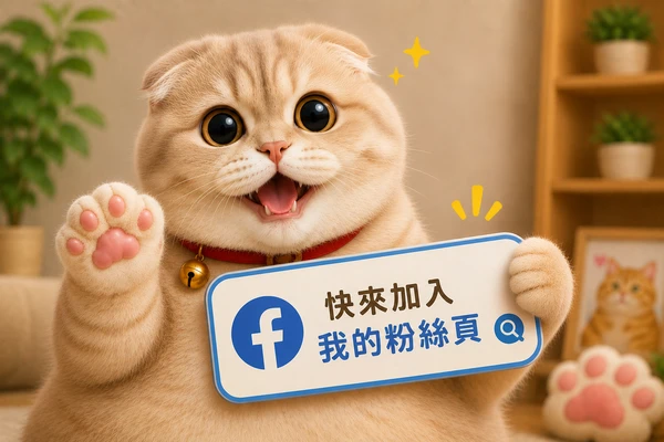 追蹤FB粉絲團