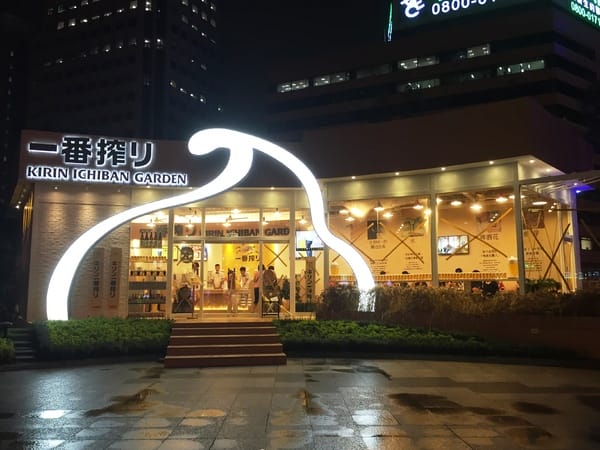 KIRIN一番搾(統一阪急百貨):KIRIN 一番搾 台北阪急店