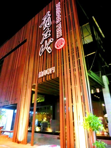 青石代 Zendon Yaki 燒肉專門:青石代Zendon Yaki 燒肉專門