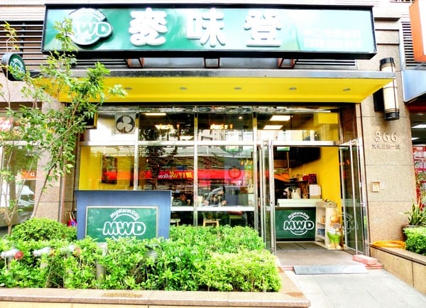 麥味登(林口未來城店):麥味登 林口未來城店