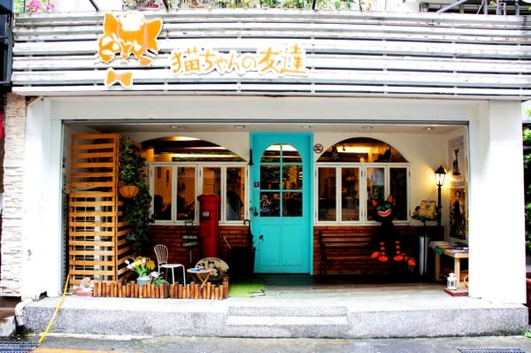 貓咪先生的朋友:貓咪先生的朋友