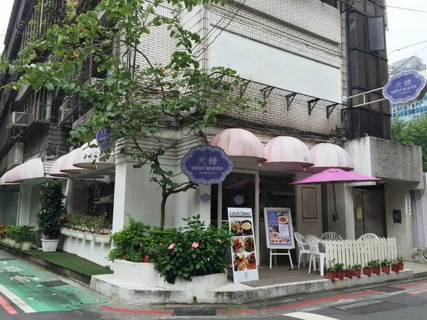 天糖時尚燉奶甜品:天糖時尚燉奶甜品