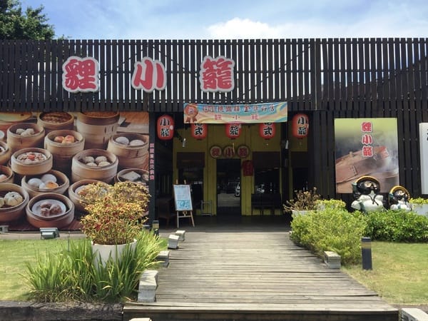 貍小籠-港式料理:貍小籠 港式料理