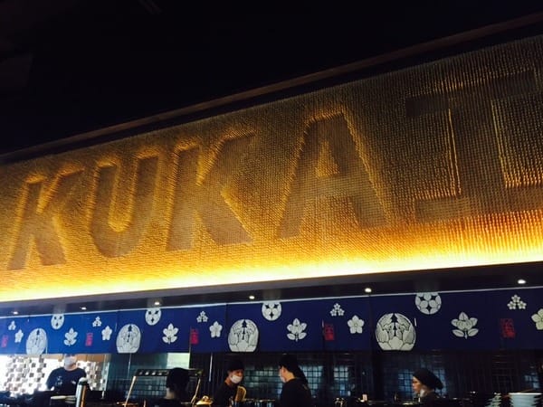 Kukai Ramen & Izakaya 空海拉麵:Kukai Ramen & Izakaya 空海拉麵