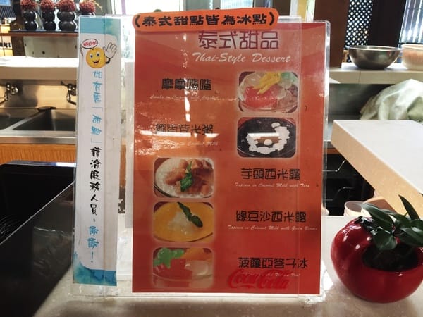 泰味館(桃園店):泰味館 桃園店