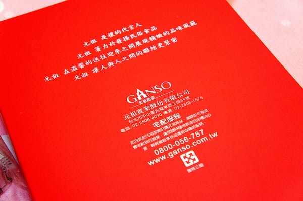 元祖食品:元祖食品