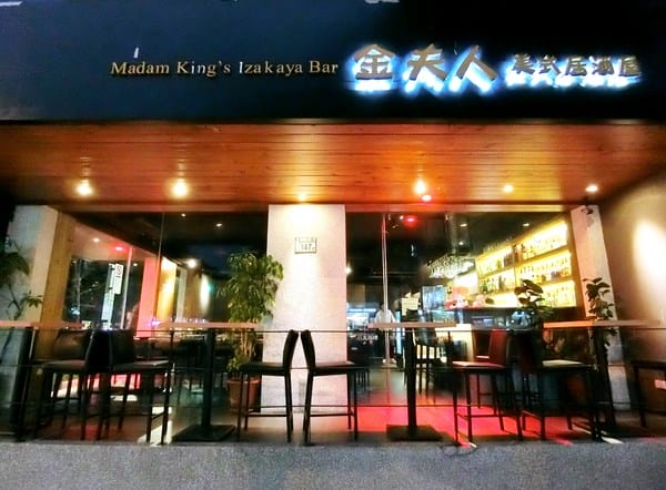 金夫人美式居酒屋:金夫人美式居酒屋