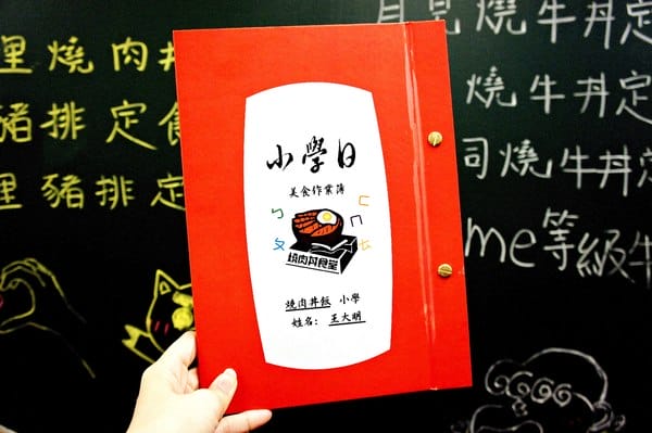 小學日燒肉丼食堂:小學日燒肉丼食堂