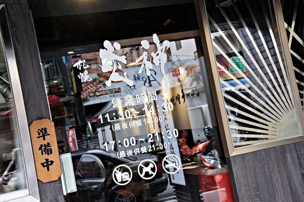 札幌炎神拉麵(林口長庚店):札幌炎神拉麵