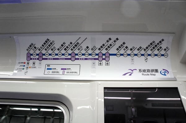 桃園機場捷運:「中壢場」搭桃園機捷挑戰未知旅程-用盲旅玩轉桃園