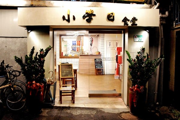 小學日燒肉丼食堂:小學日燒肉丼食堂