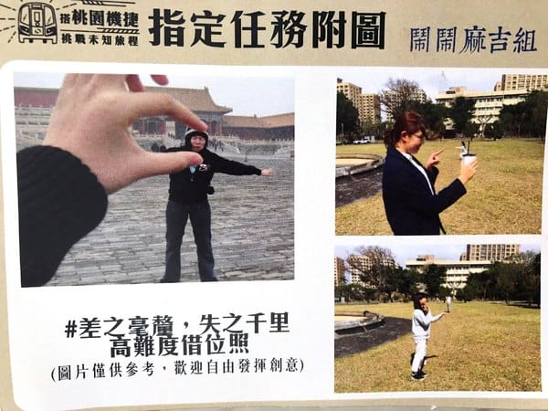 桃園機場捷運:「中壢場」搭桃園機捷挑戰未知旅程-用盲旅玩轉桃園