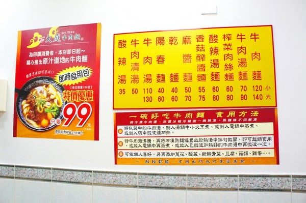 大庭牛肉麵:大庭牛肉麵