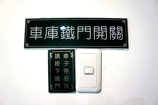 美爽爽渡假汽車旅館:美爽爽渡假汽車旅館