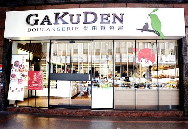 樂田麵包屋(南海店):樂田麵包屋 南海店