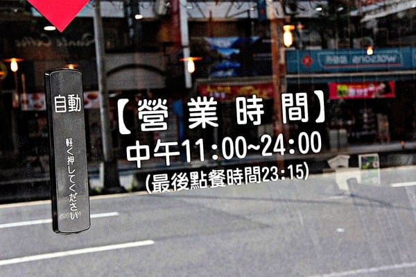 喜園風味涮涮鍋(忠孝東路店):【喜園風味涮涮鍋】後山埤捷運美食