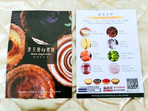 黑天使的禮物:黑天使的禮物