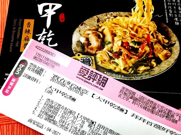 大甲乾麵(原阿麵達美食館):大甲乾麵