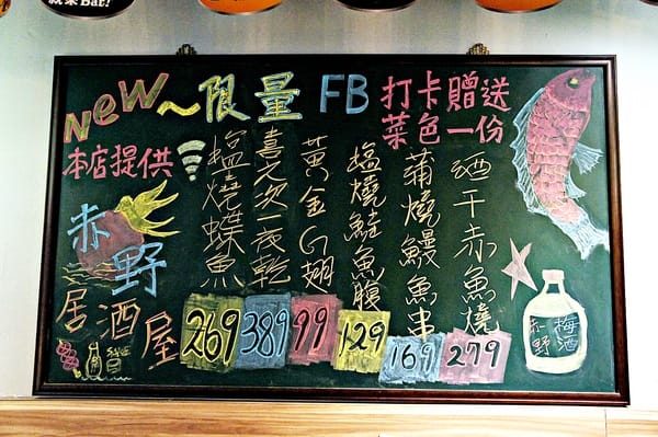 赤野居酒屋:赤野居酒屋