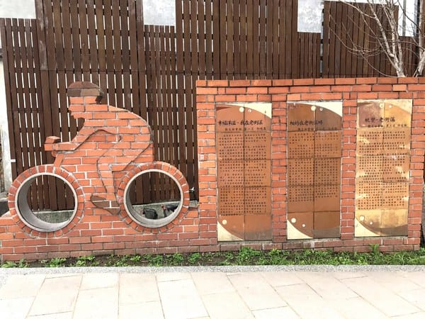 桃園機場捷運:「中壢場」搭桃園機捷挑戰未知旅程-用盲旅玩轉桃園