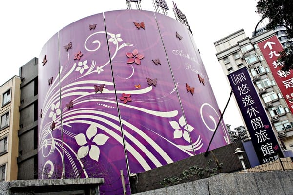 悠逸休閒旅館:悠逸休閒旅館