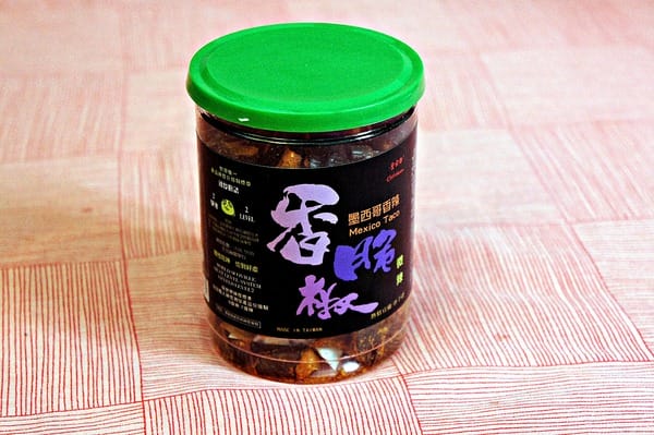 葉家香辣椒文創館:葉家香辣椒文創館