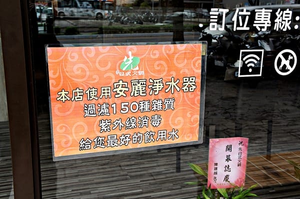 先精緻日式火鍋:先精緻日式火鍋