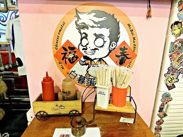 白暮蛋餅先生:白暮蛋餅先生