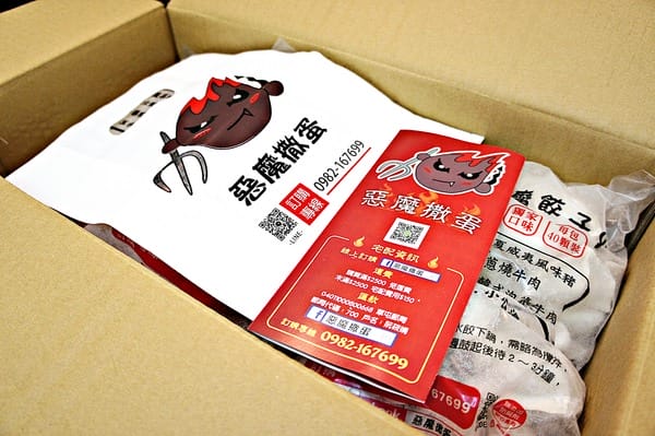 惡魔撒蛋餃子:惡魔撒蛋