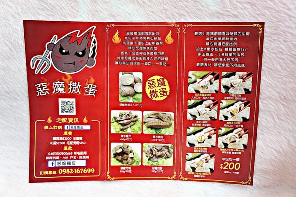 惡魔撒蛋餃子:惡魔撒蛋