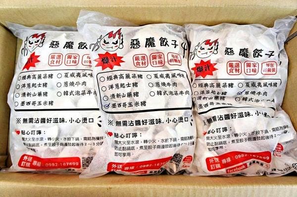 惡魔撒蛋餃子:惡魔撒蛋