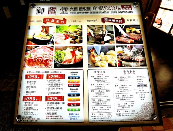 御讚堂火鍋 鐵板燒:御讚堂