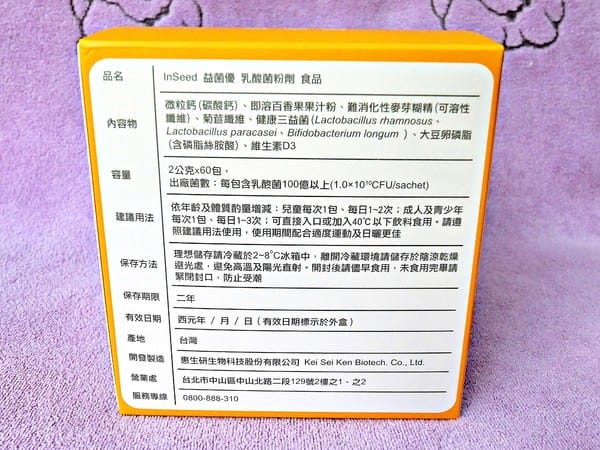 InSeed益菌優:InSeed益菌優-機能益生菌