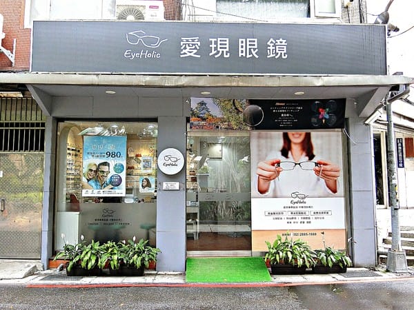 EyeHolic 愛現眼鏡:EyeHolic 愛現眼鏡