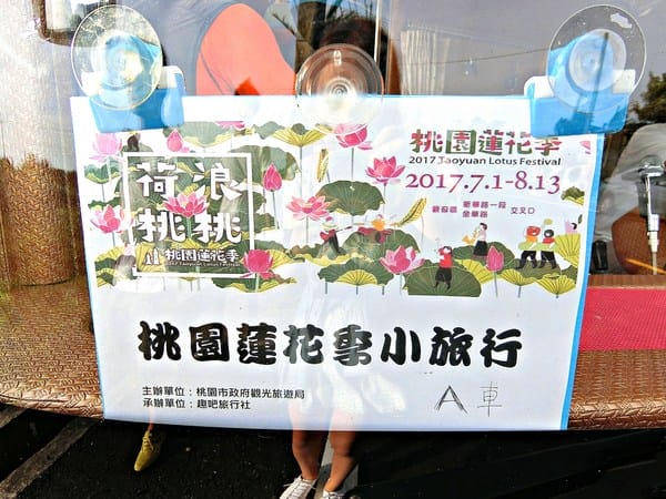 觀音蓮花季:【2017觀音蓮花季】荷浪桃桃。樂遊蓮池.獨家大宅門布袋戲變臉秀