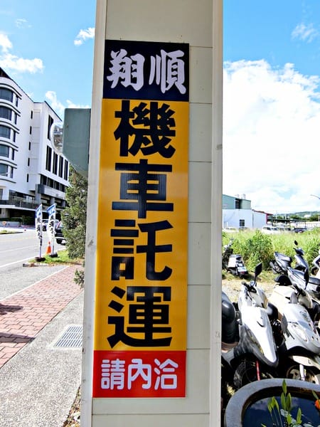 台東翔順機車出租:台東翔順機車出租