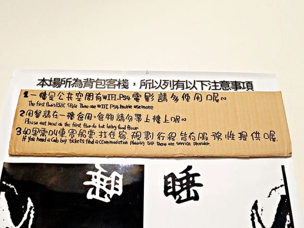 睡袋山豬背包客棧:睡袋山豬背包客棧。台東住宿