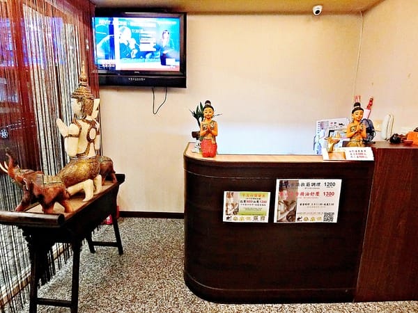 泰鑫悅泰式養生會館:泰鑫悅泰式養生會館