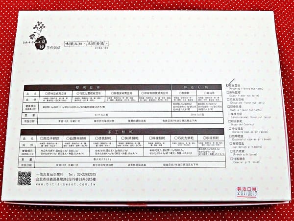 一點甜手作烘培:【一點甜】夏威夷豆塔