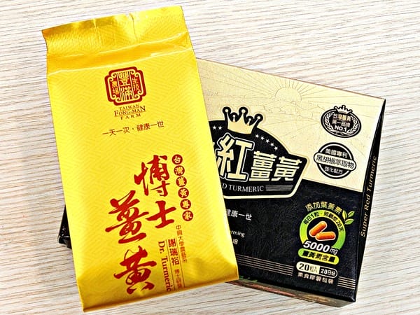 豐滿生技:【豐滿生技】養生薑黃新竉兒,超級紅薑黃膠囊,薑黃博士養生推薦