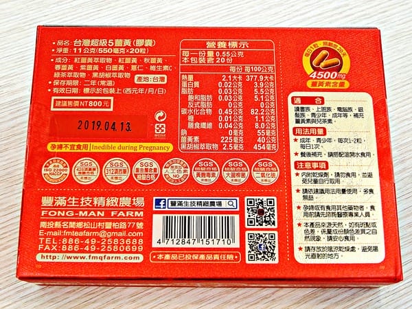 豐滿生技:【豐滿生技】養生薑黃新竉兒,超級紅薑黃膠囊,薑黃博士養生推薦