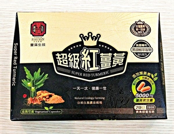 豐滿生技:【豐滿生技】養生薑黃新竉兒,超級紅薑黃膠囊,薑黃博士養生推薦