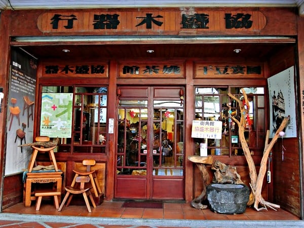 大溪老街:【實境遊戲】時空記憶X大溪老街行程