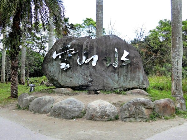 花蓮:【慢活舒心之旅】花蓮後山非玩不可の輕旅行