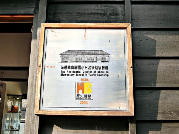 苗栗苑裡:【閤家親子之遊】大手牽小手 X 苑裡小鎮一日遊