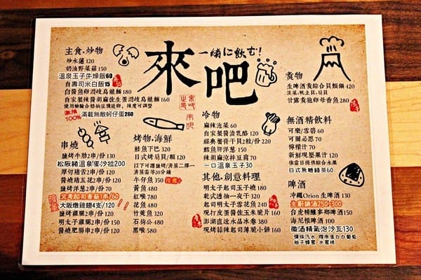 來吧BAR:【來吧】台北信義。串燒居酒屋。來吧BAR