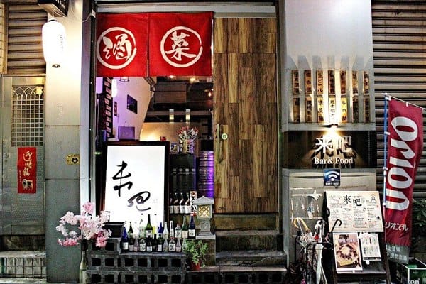 來吧BAR:【來吧】台北信義。串燒居酒屋。來吧BAR