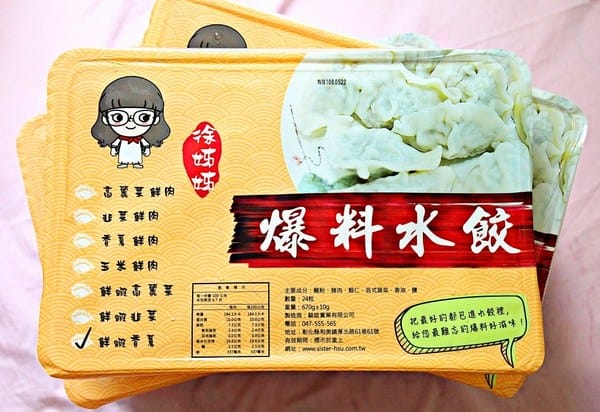 徐姊姊爆料水餃:徐姊姊爆料水餃