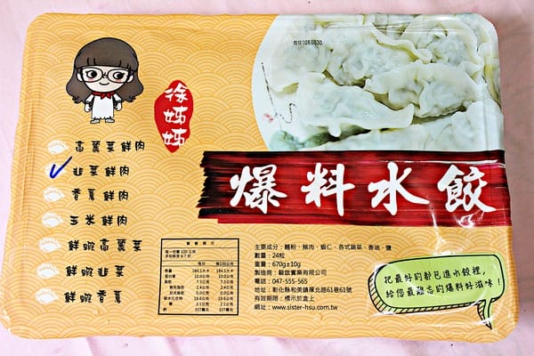 徐姊姊爆料水餃:徐姊姊爆料水餃