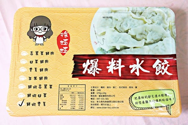 徐姊姊爆料水餃:徐姊姊爆料水餃